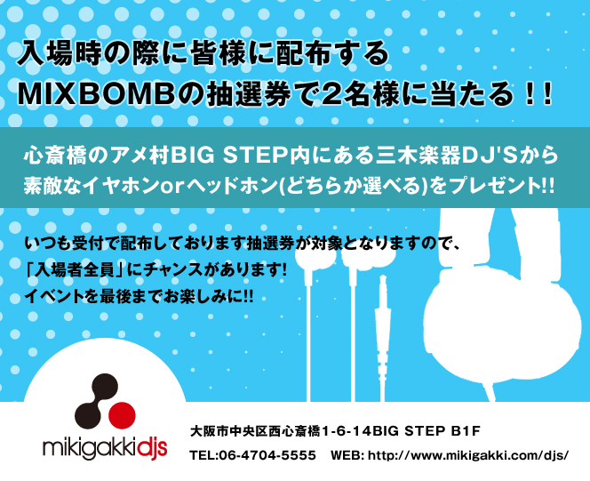 心斎橋BIGSTEPにある三木楽器dj'sからプレゼント！
