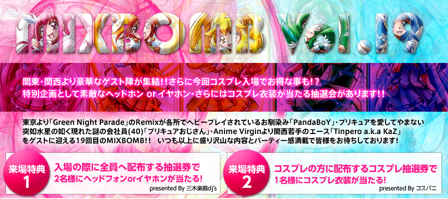 MIX★BOMB Vol.19 