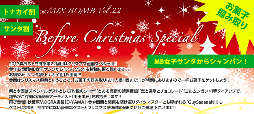 MIX★BOMB Vol.20 