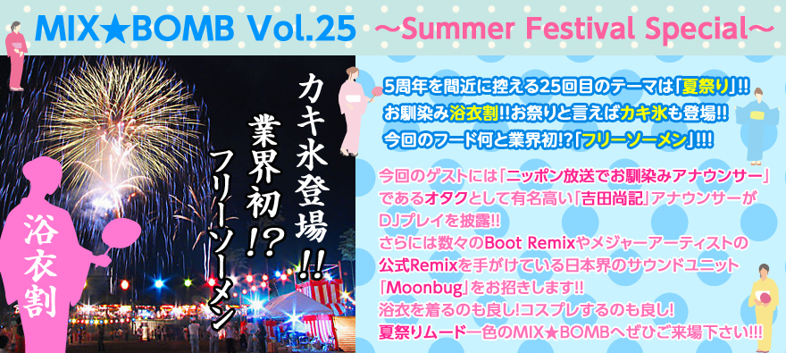 MIX★BOMB Vol.25 