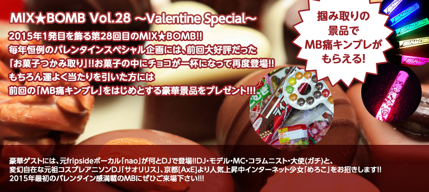 MIX★BOMB Vol.27 
