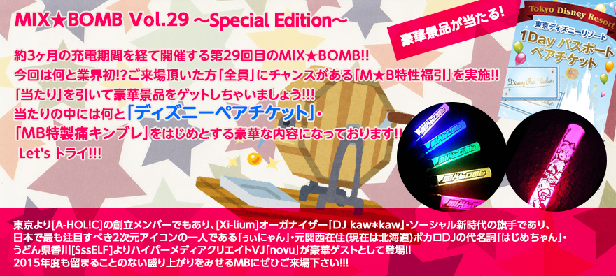 MIX★BOMB Vol.27 