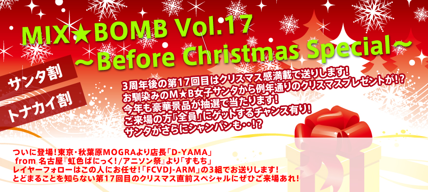 MIX★BOMB Vol.17 