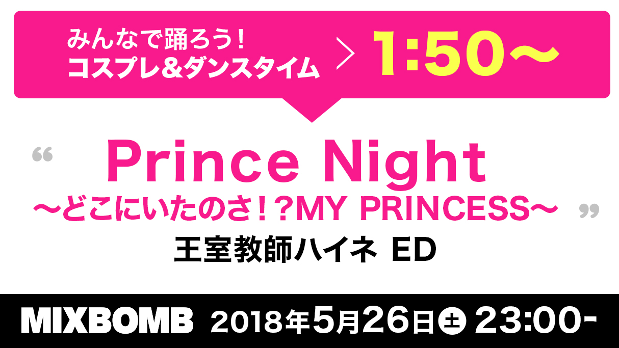 コスプレ＆ダンスタイム